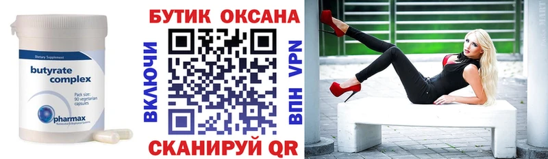 omg вход  Плавск  БУТИРАТ 99% 